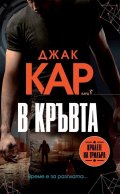 В кръвта