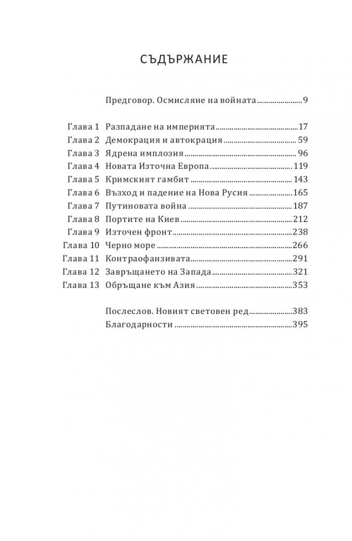 Руско-украинската война