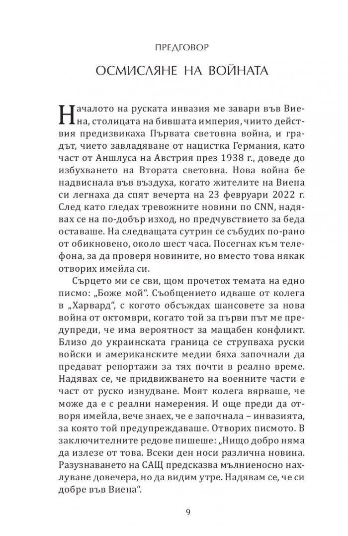 Руско-украинската война