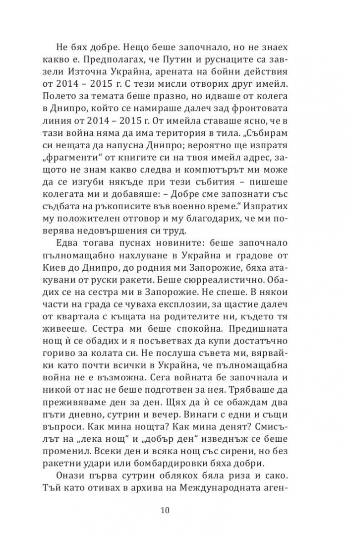 Руско-украинската война
