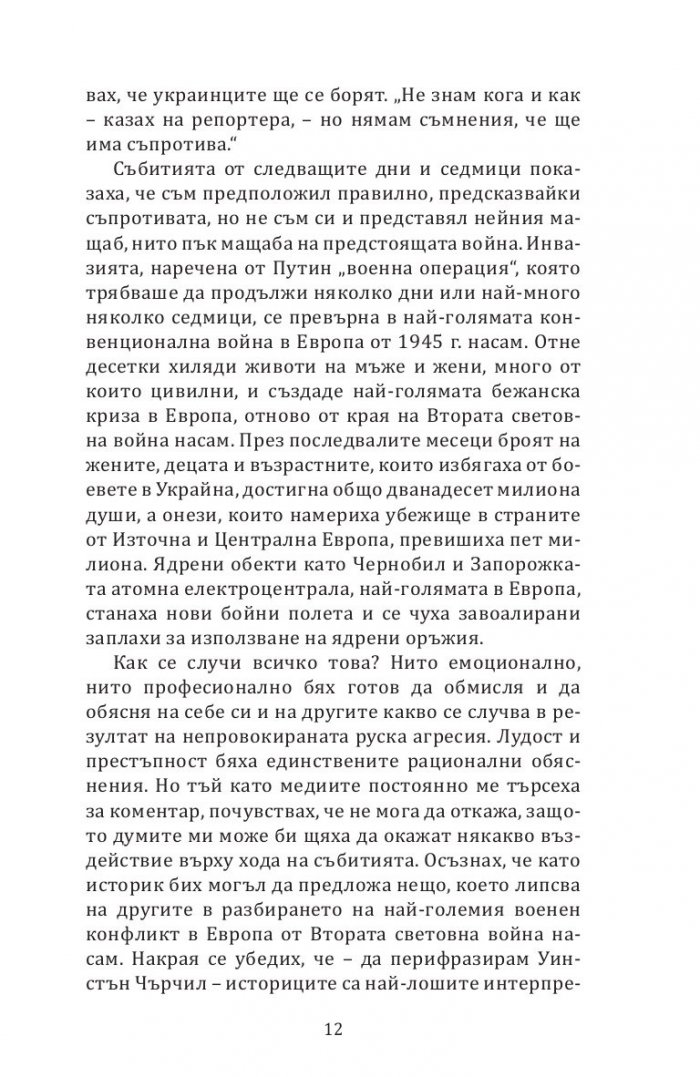 Руско-украинската война