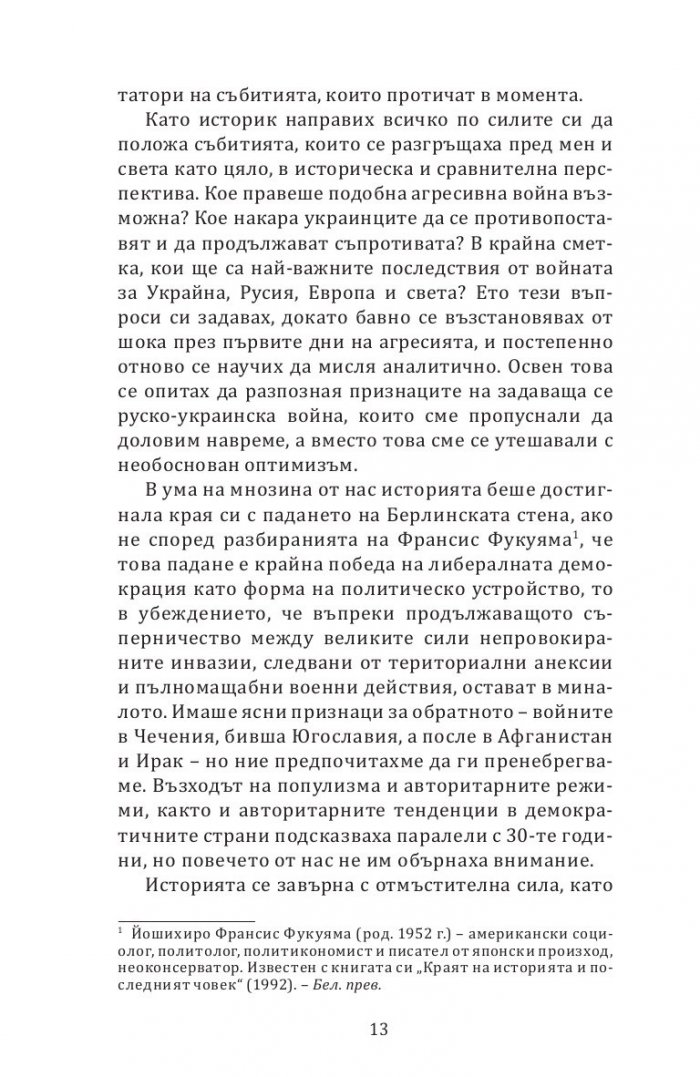 Руско-украинската война