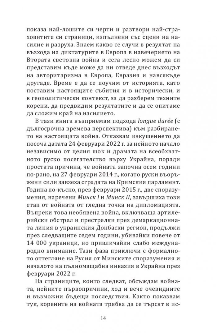 Руско-украинската война