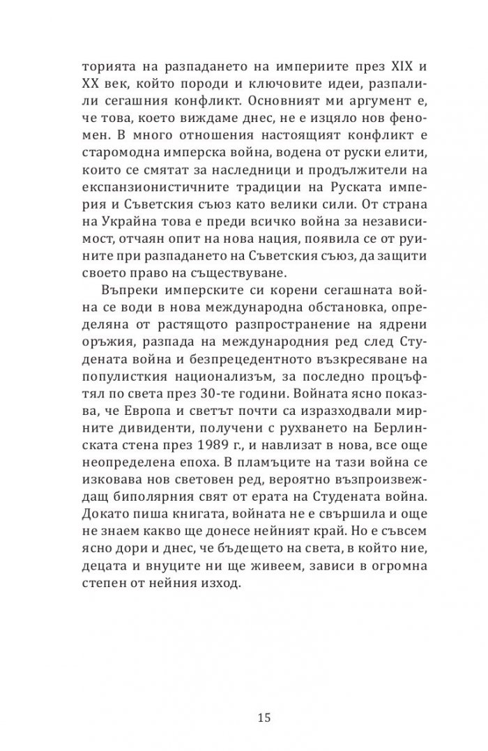 Руско-украинската война