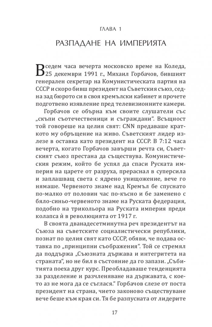 Руско-украинската война