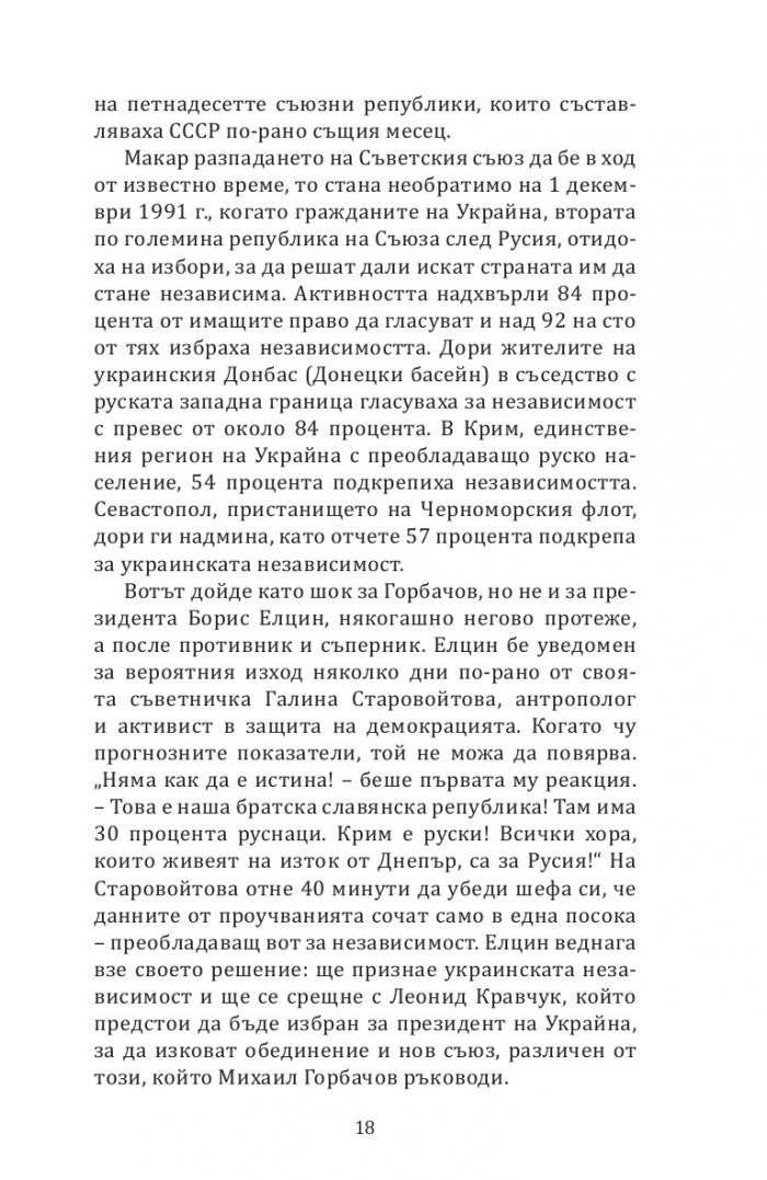 Руско-украинската война