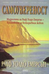 Самоувереност