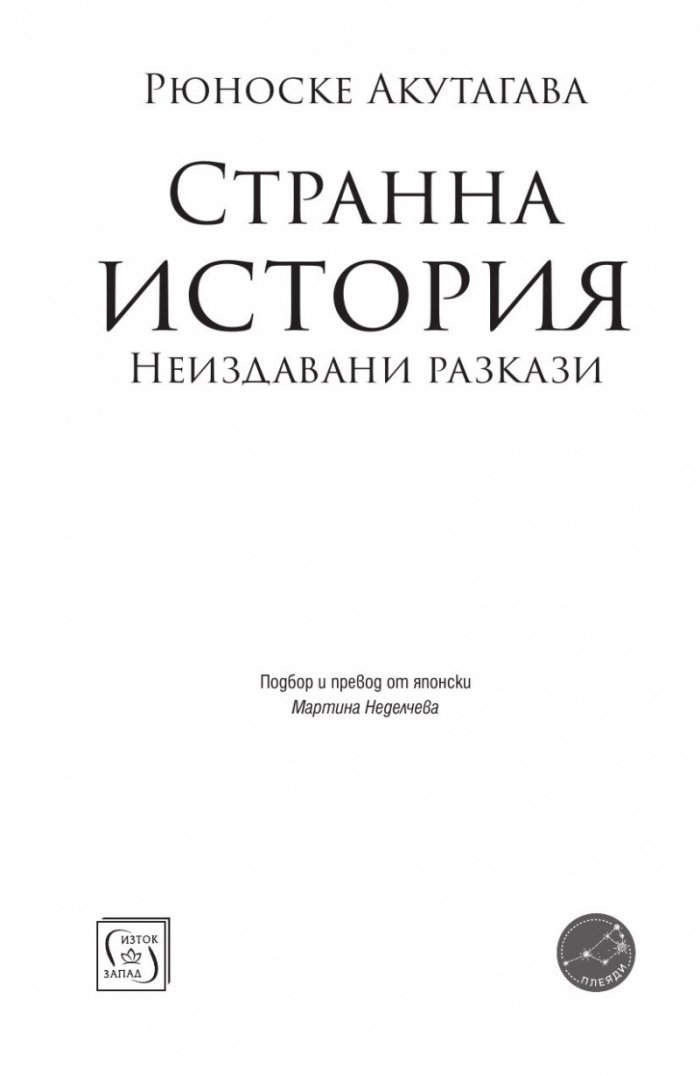Странна история