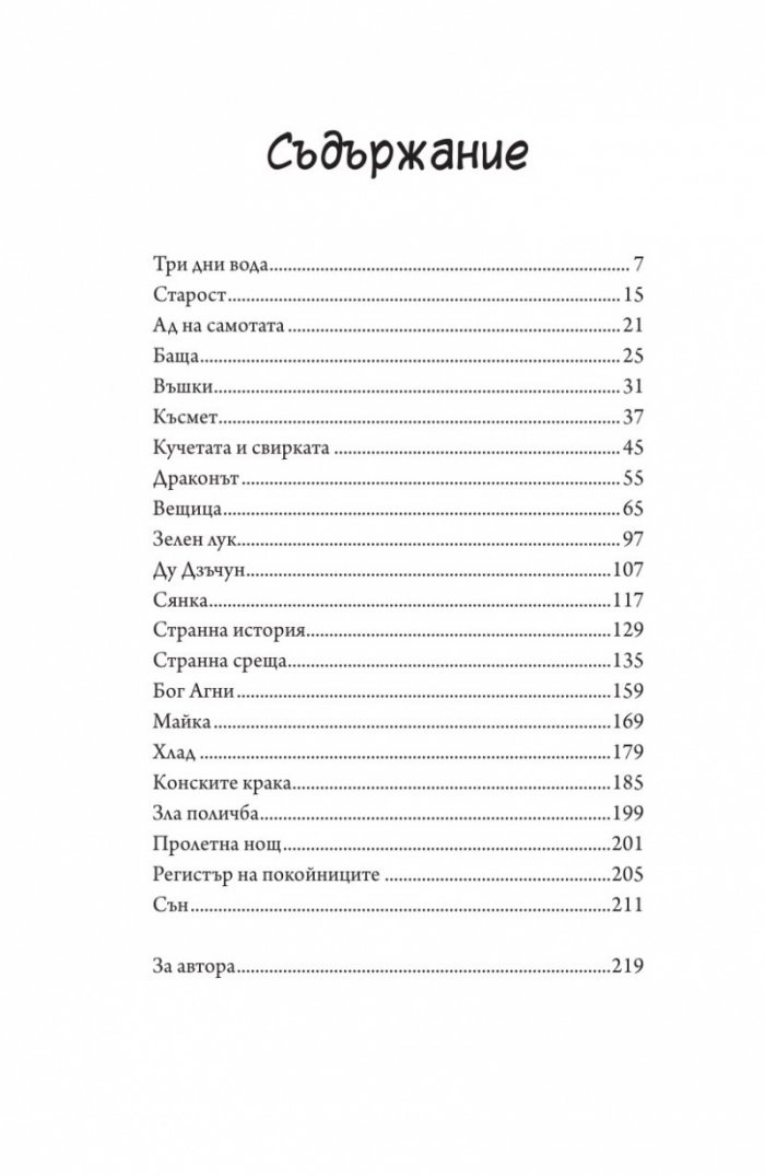 Странна история