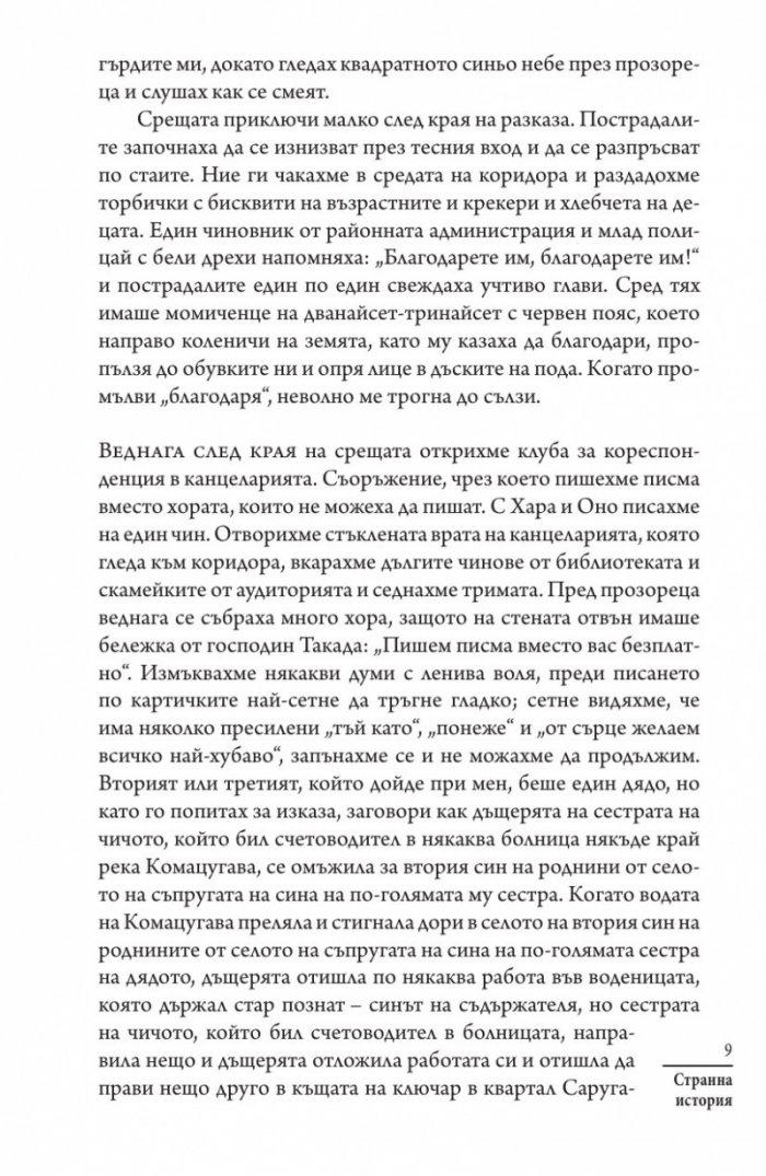 Странна история