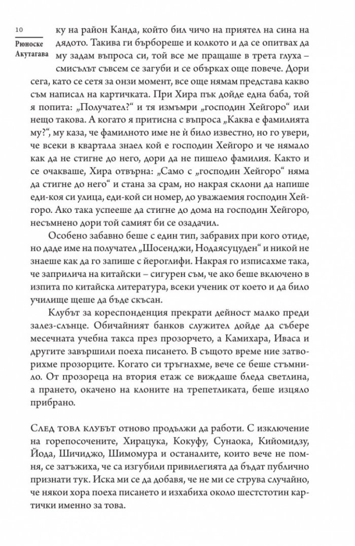 Странна история