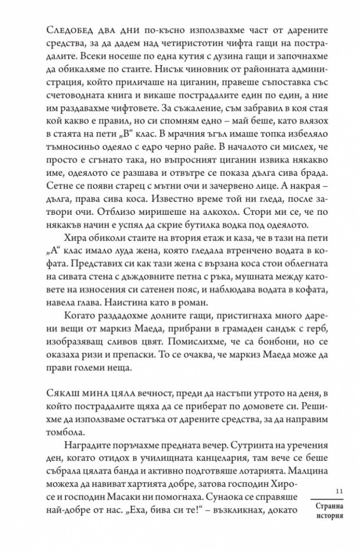 Странна история