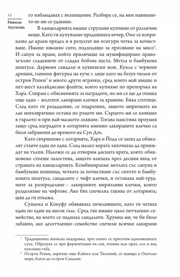 Странна история