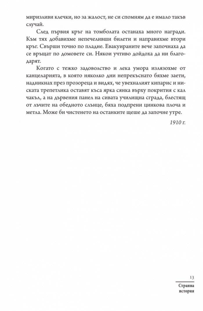Странна история
