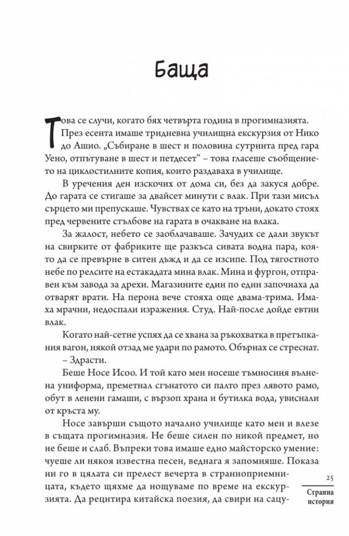 Странна история