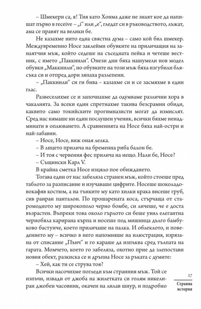 Странна история