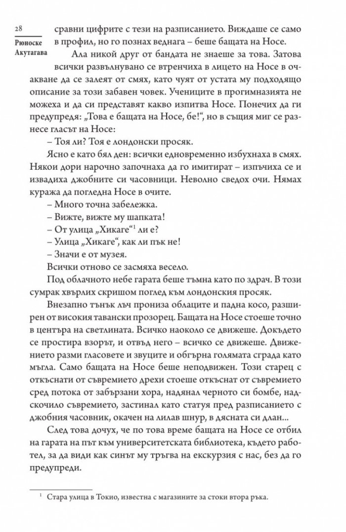 Странна история