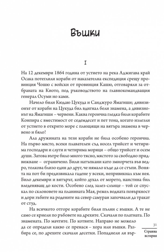 Странна история