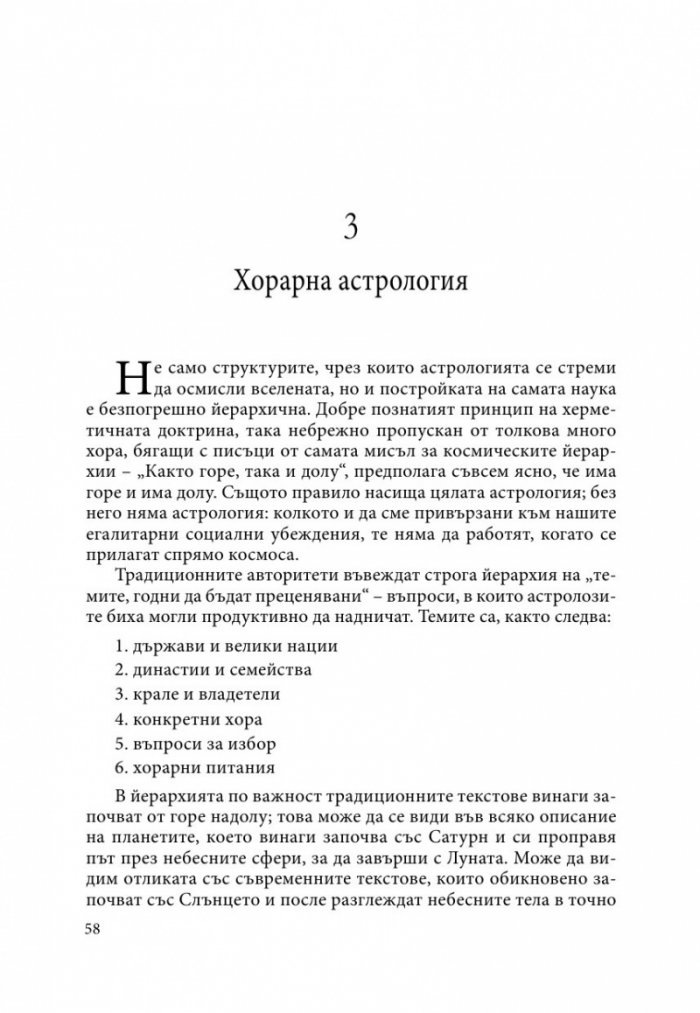 Автентична астрология