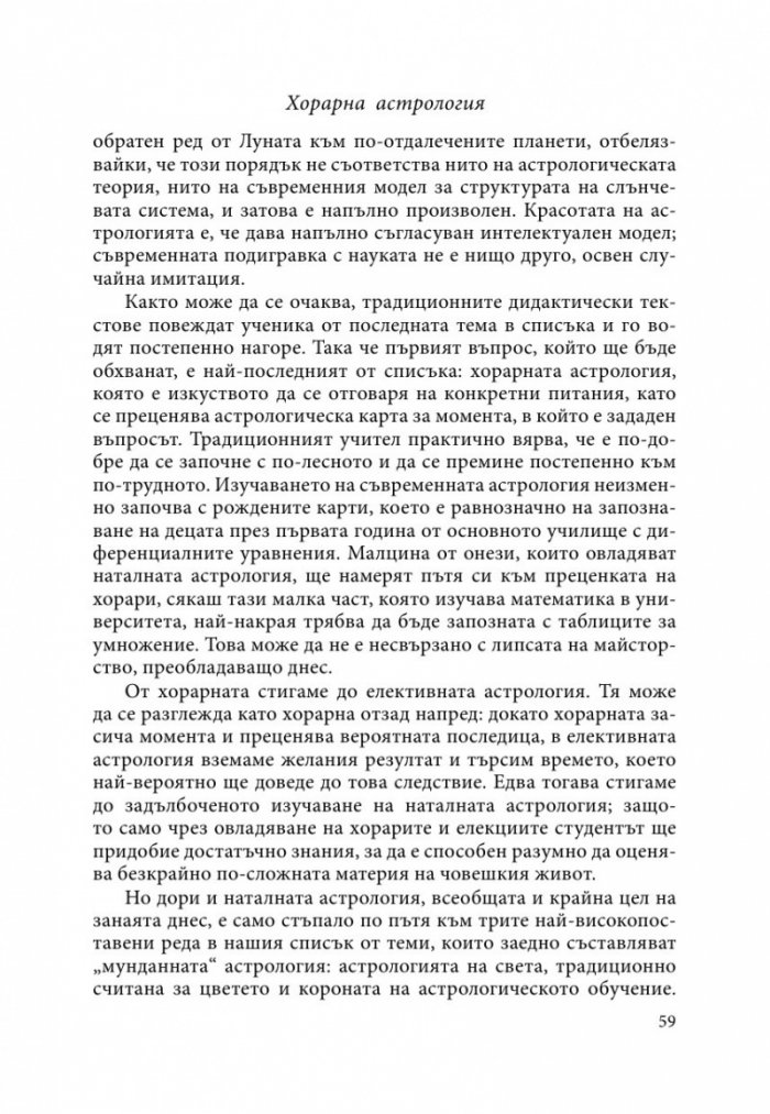 Автентична астрология