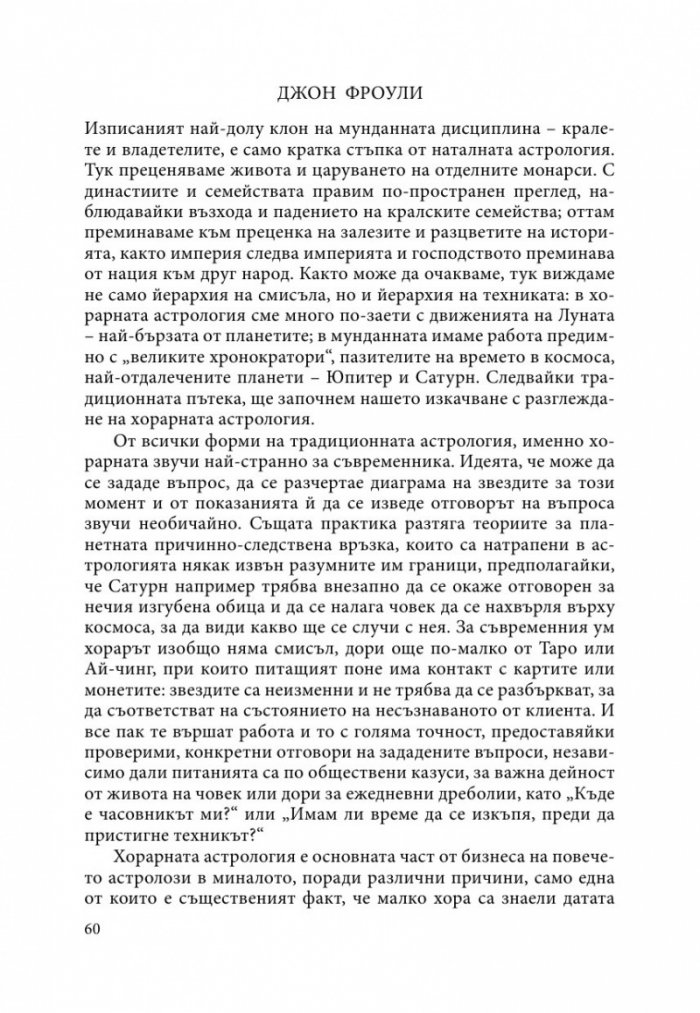 Автентична астрология