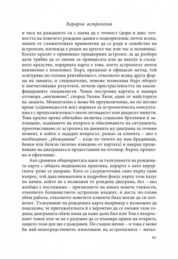 Автентична астрология