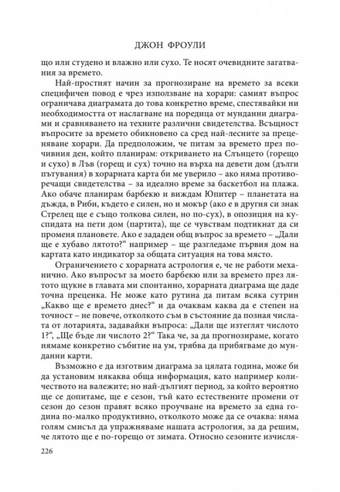 Автентична астрология