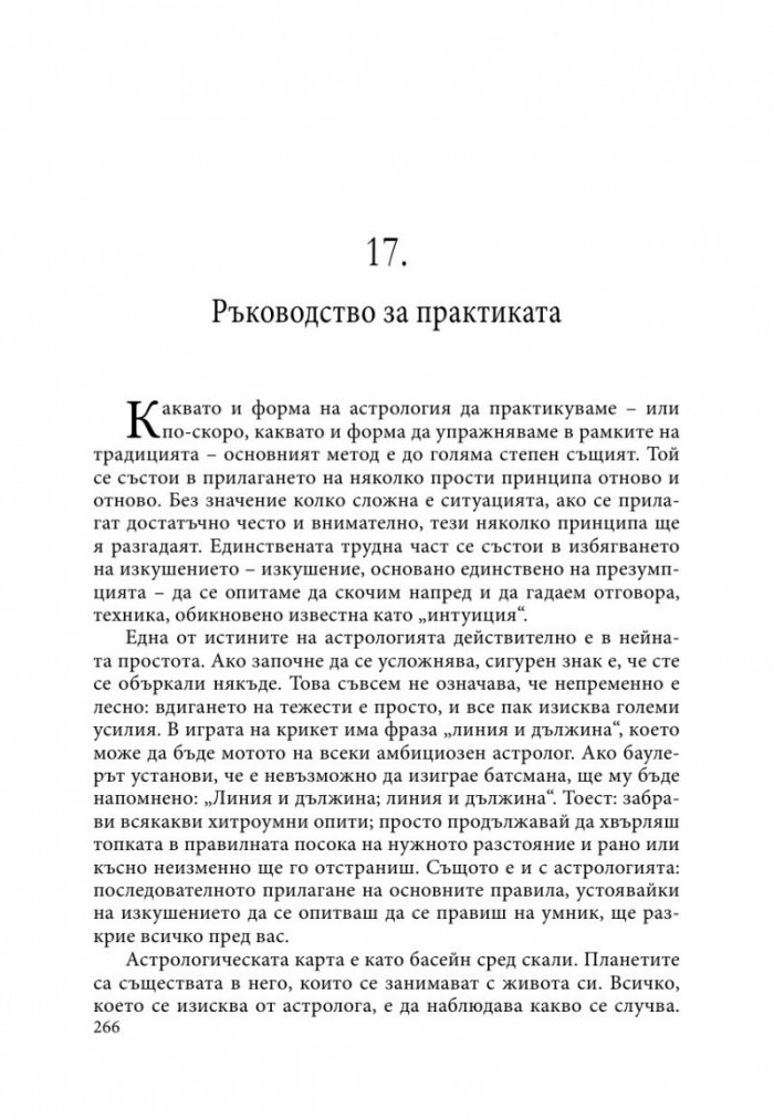 Автентична астрология