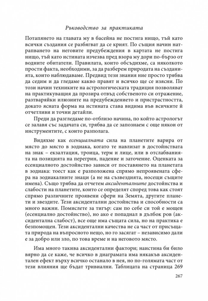 Автентична астрология