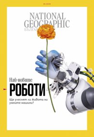 National Geographic България 9/2020