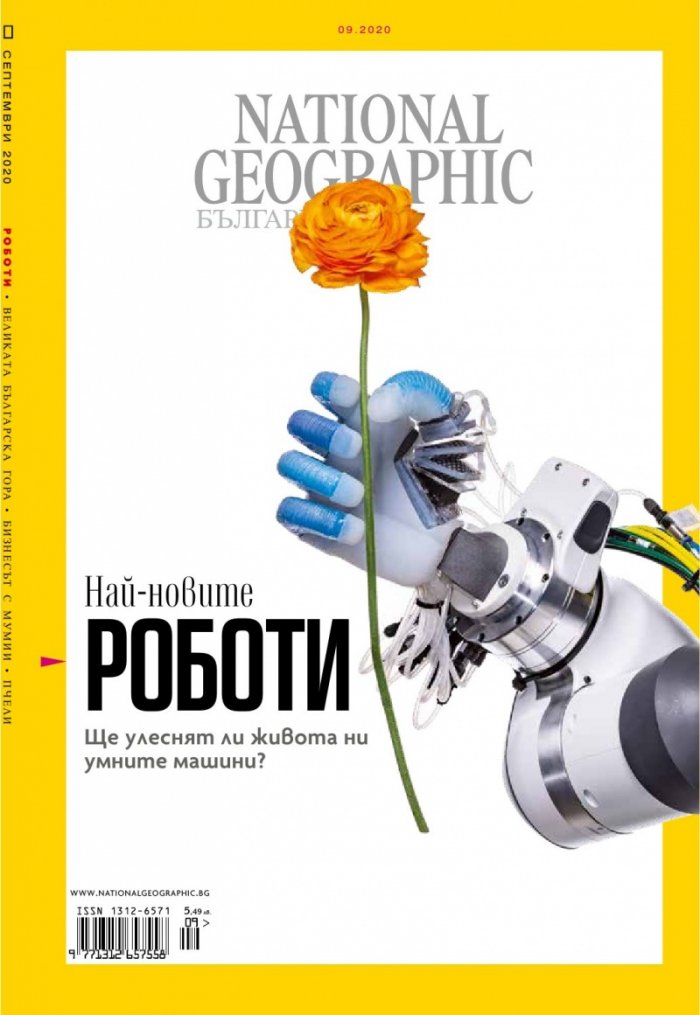 National Geographic България 9/2020