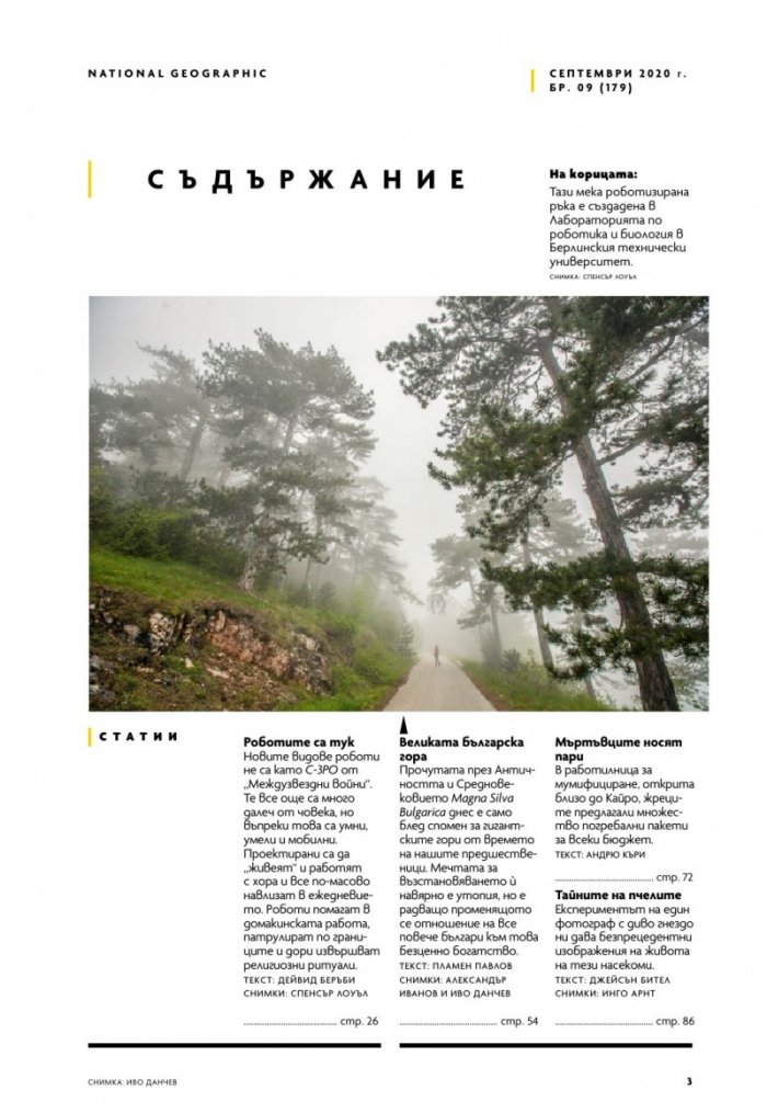 National Geographic България 9/2020