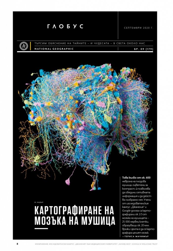 National Geographic България 9/2020
