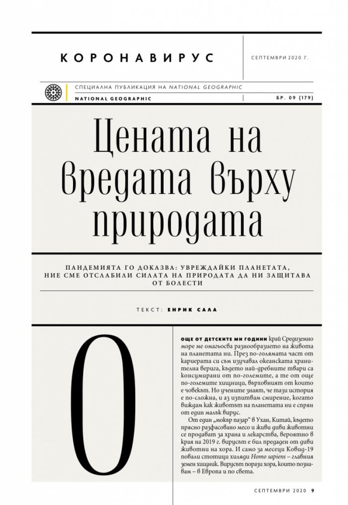 National Geographic България 9/2020