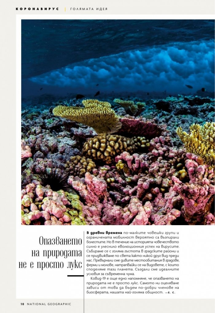 National Geographic България 9/2020