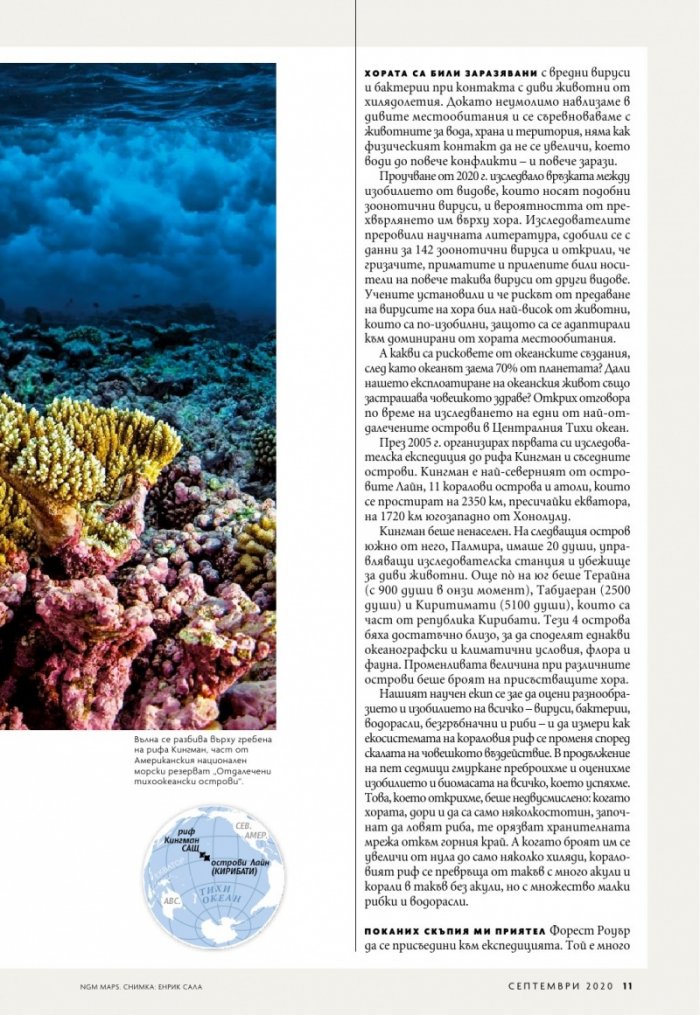 National Geographic България 9/2020