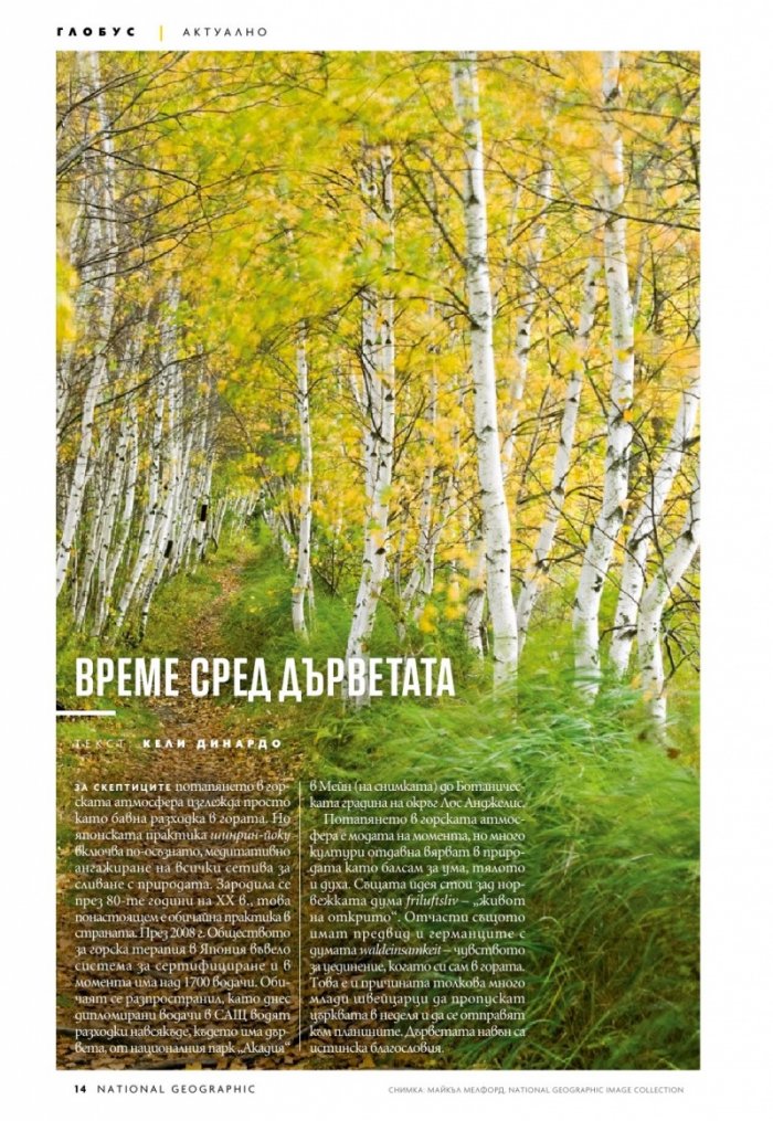 National Geographic България 9/2020
