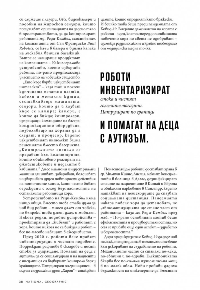 National Geographic България 9/2020