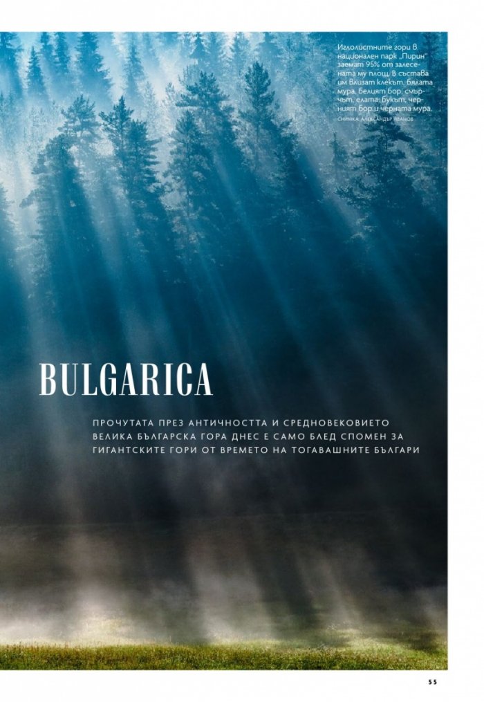 National Geographic България 9/2020