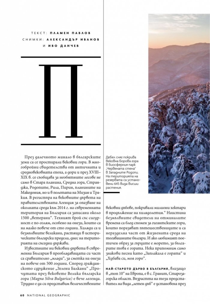 National Geographic България 9/2020