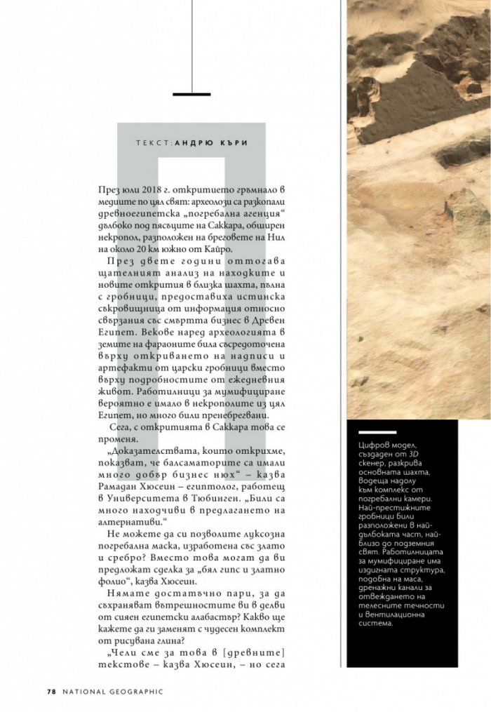National Geographic България 9/2020