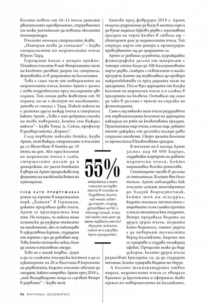 National Geographic България 9/2020