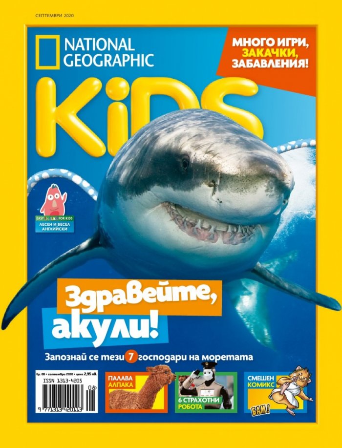 National Geographic KIDS България 9/2020