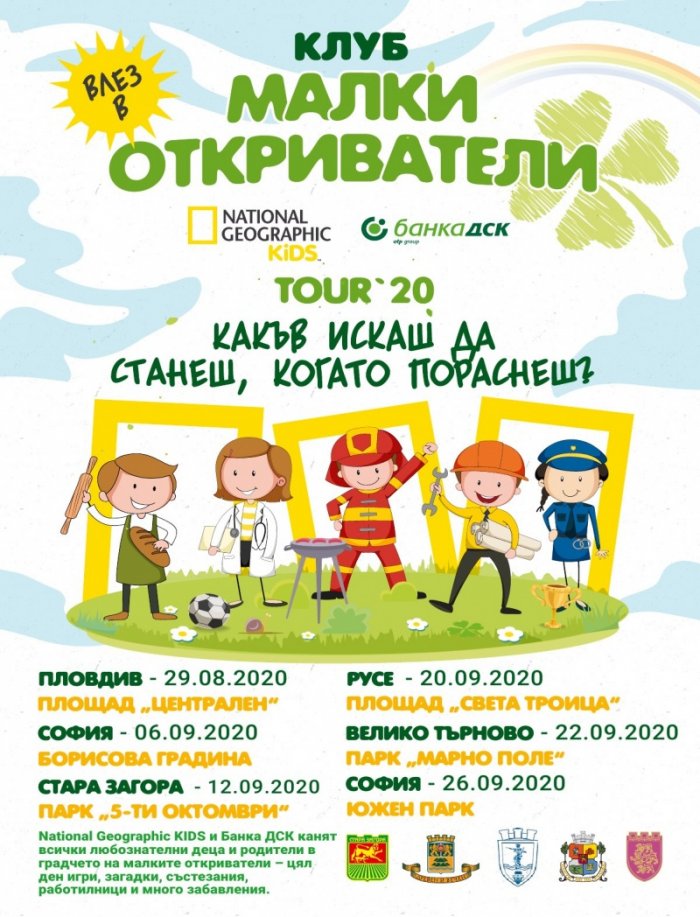 National Geographic KIDS България 9/2020