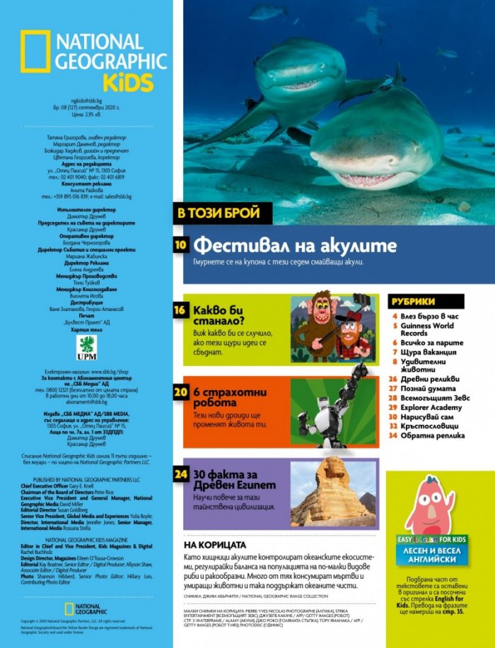 National Geographic KIDS България 9/2020