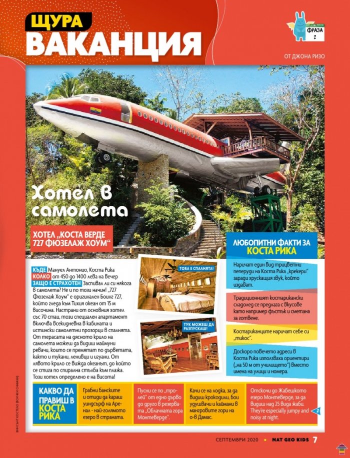 National Geographic KIDS България 9/2020