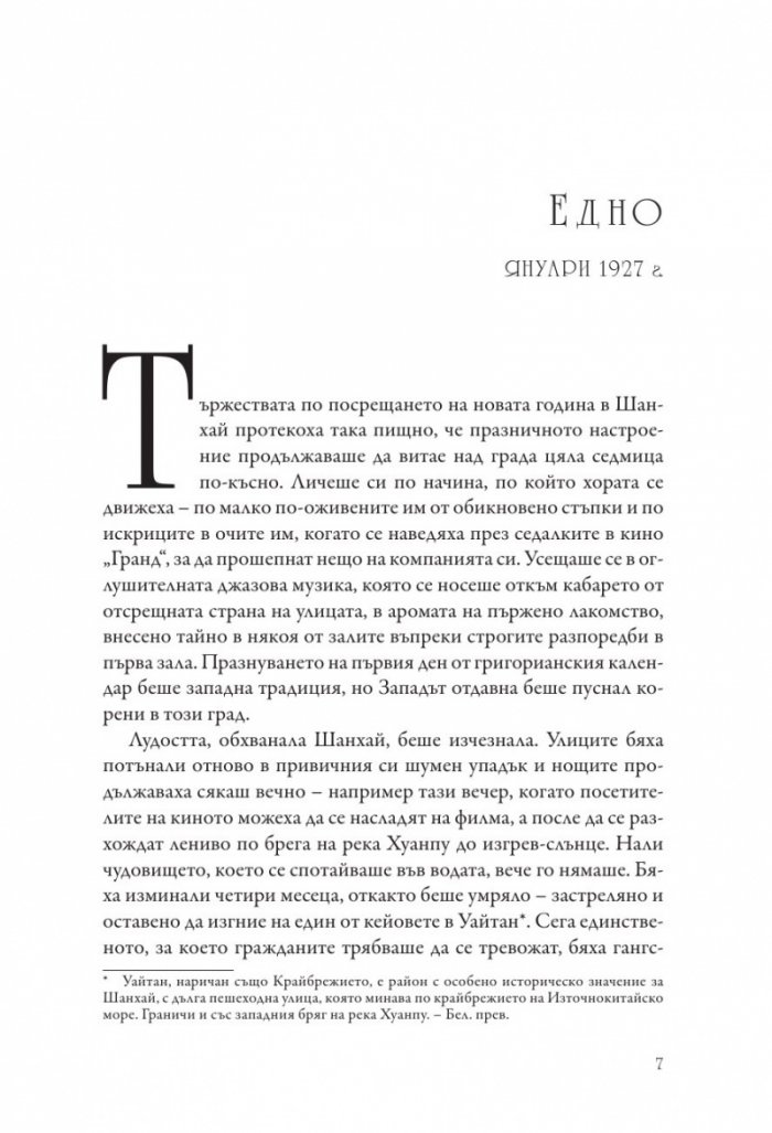 Тоз бурен край - Кн.2 Тез бурни чувства