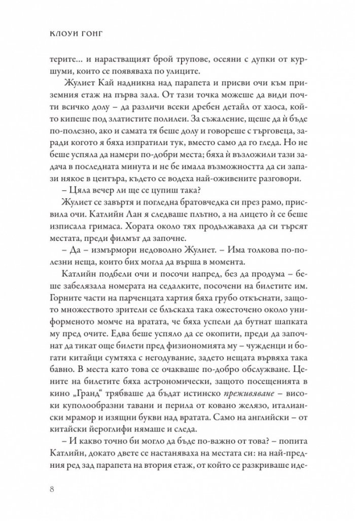 Тоз бурен край - Кн.2 Тез бурни чувства