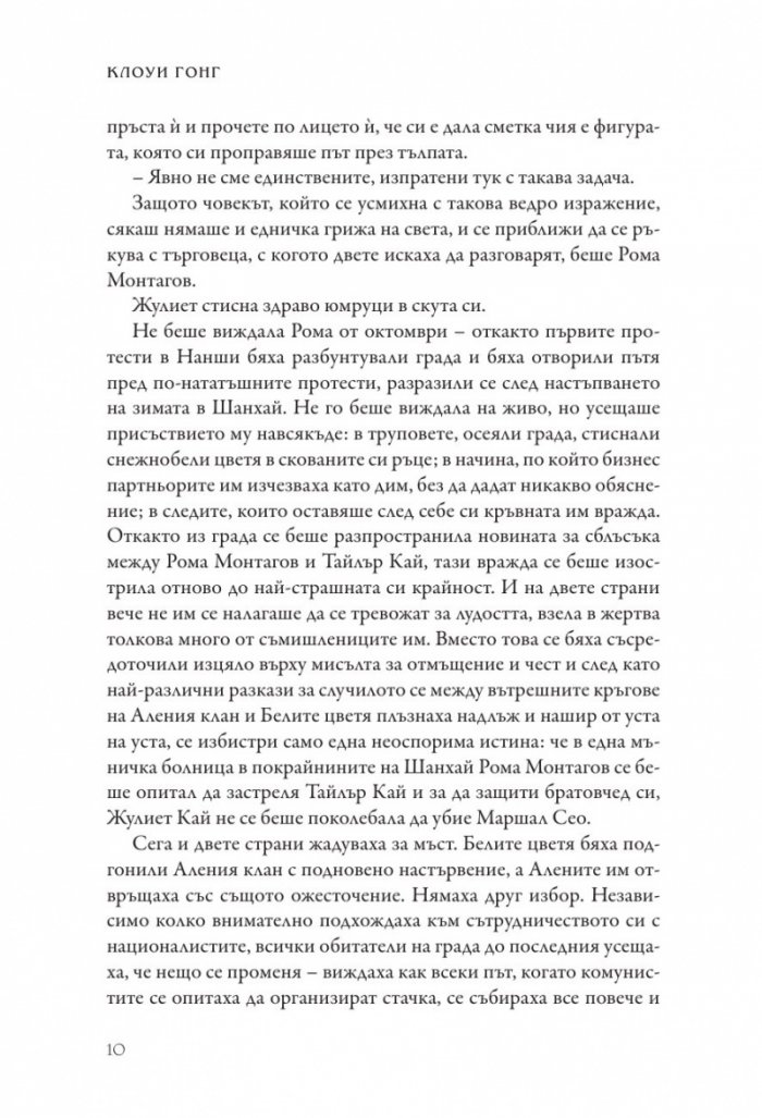 Тоз бурен край - Кн.2 Тез бурни чувства