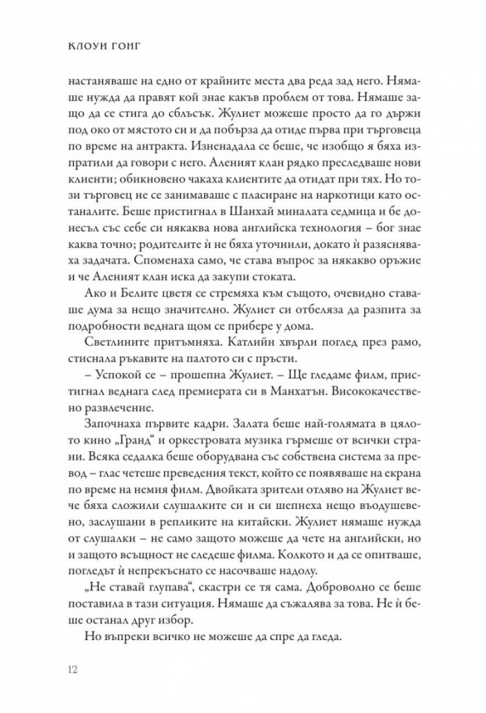 Тоз бурен край - Кн.2 Тез бурни чувства
